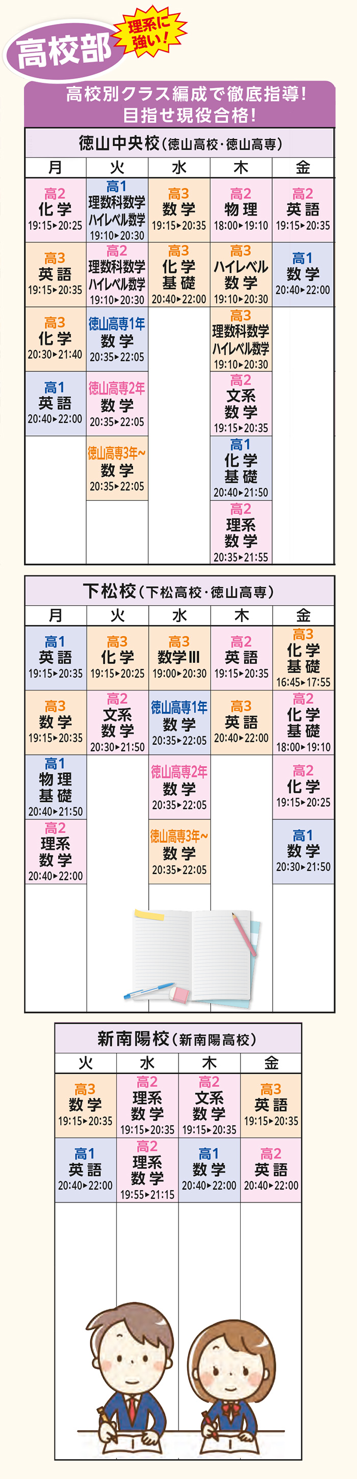 時間割